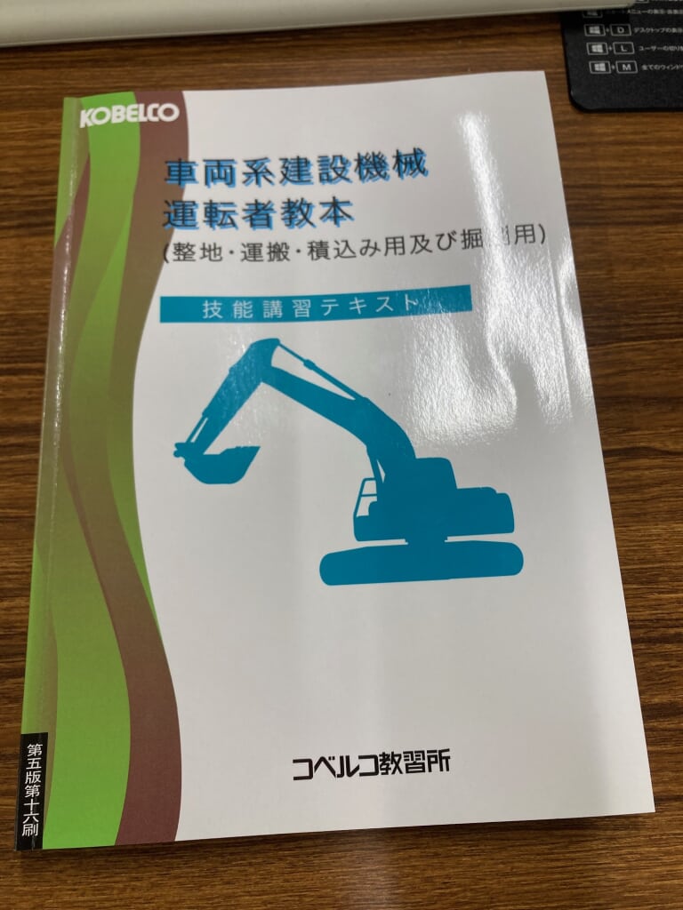 車両系建設機械運転技能講習 | ブログ | 株式会社大建 | 東広島市の